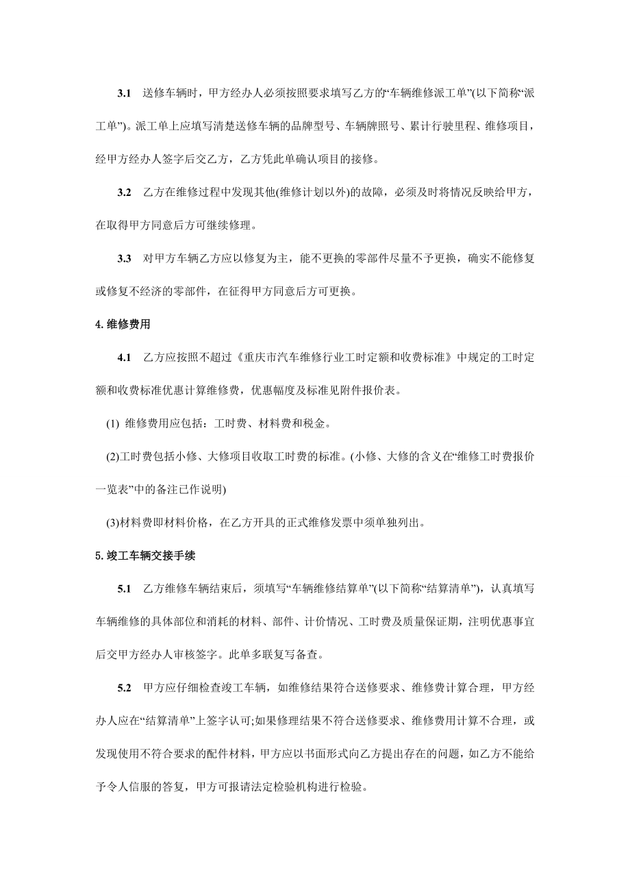 租赁公司与洗车店洗车服务合作协议.doc_第2页