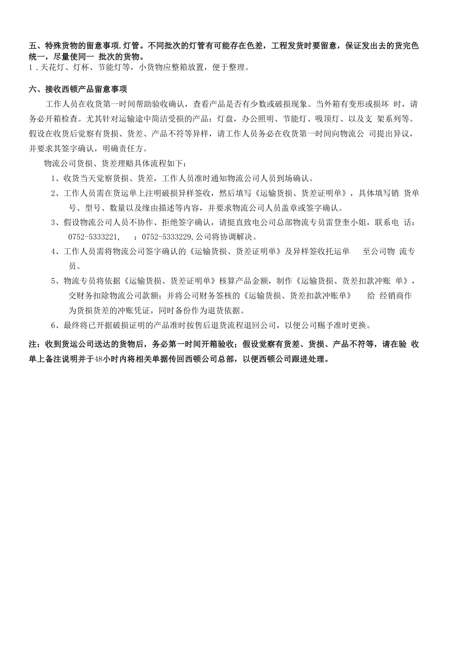 照明器材仓库管理工作规范仓库日常工作内容与注意事项.docx_第2页