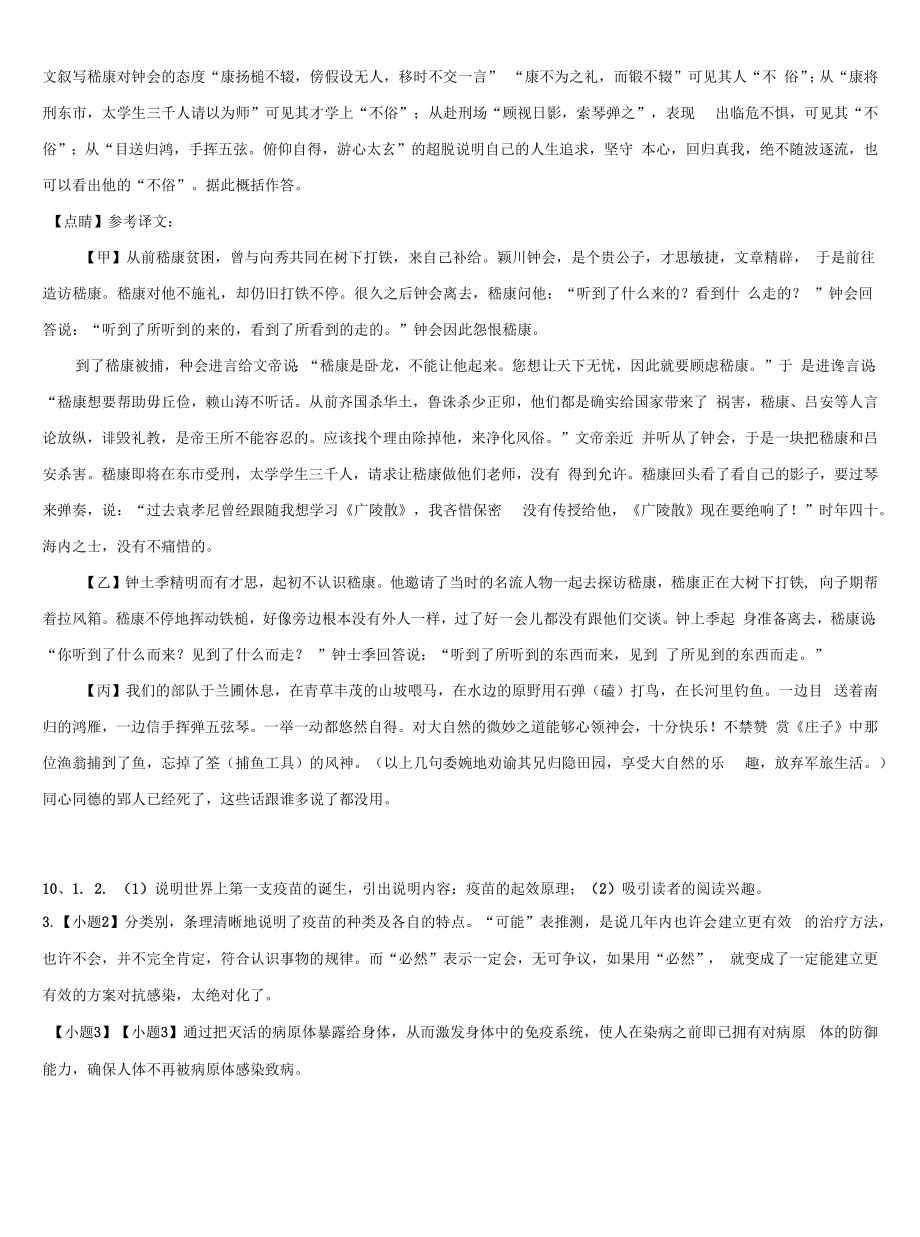 2022年黑龙江省松北区达标名校中考三模语文试题含解析.docx_第2页