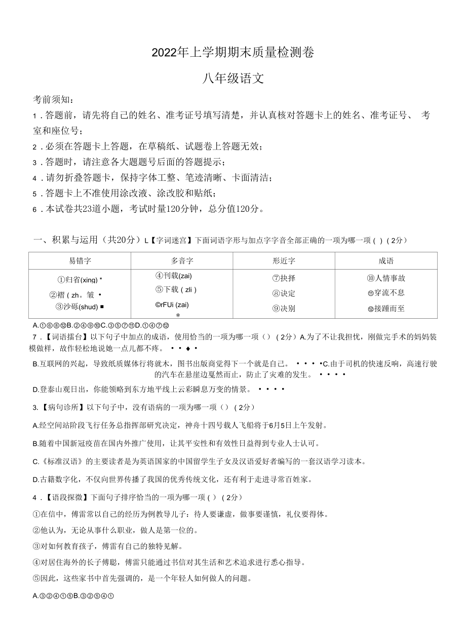 2021-2022学年湖南省长沙市雨花区八年级下学期期末考试 语文 试题（含答案）.docx_第1页