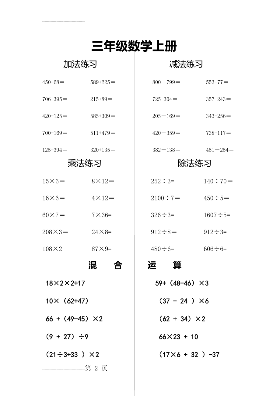 三年级上册笔算加减法竖式计算练习(2页).doc_第2页