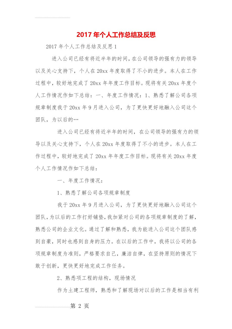 个人工作总结及反思(9页).doc_第2页