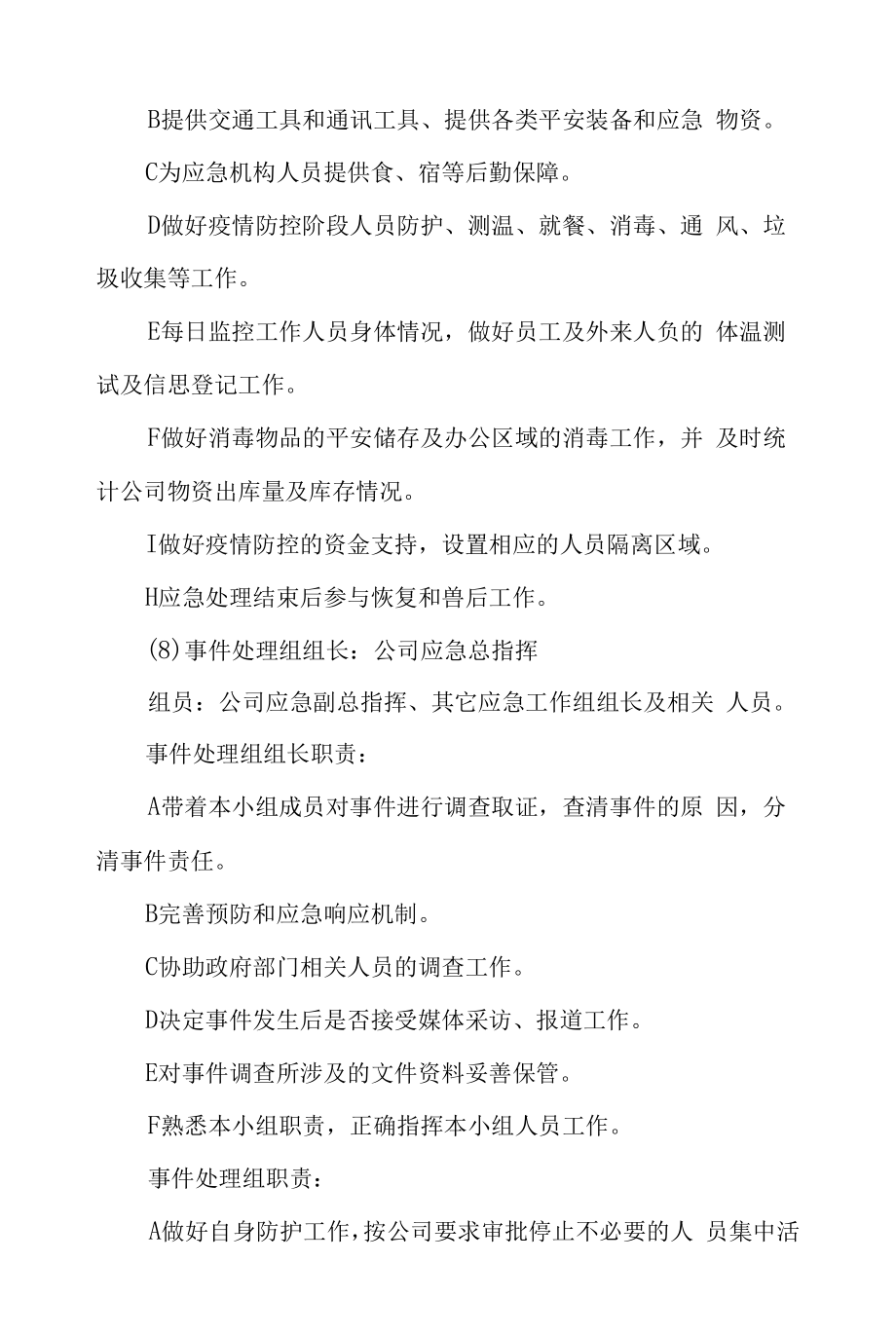 疫情防控现场应急处置方案.docx_第2页