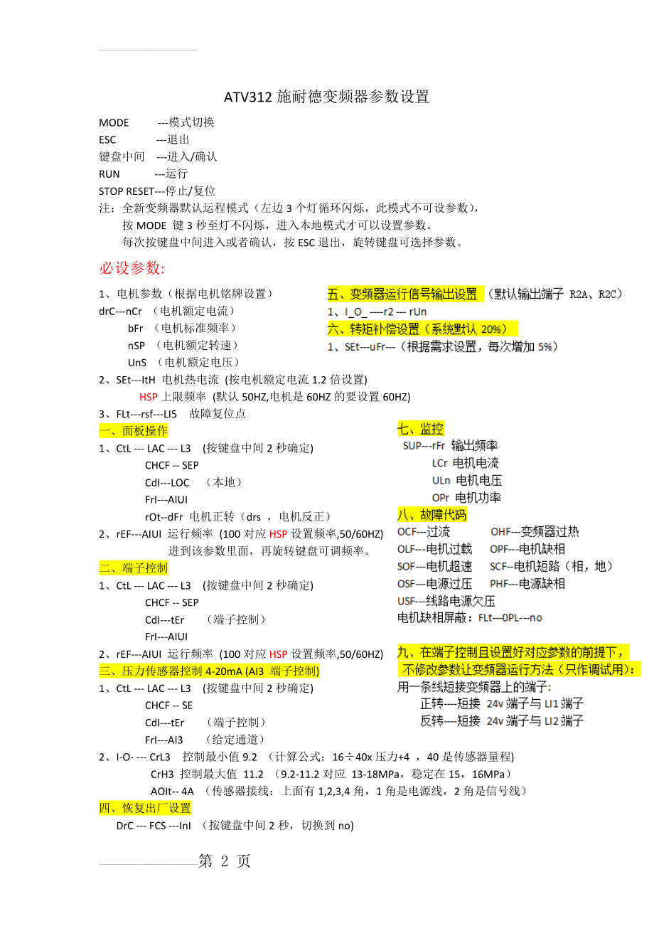 ATV312施耐德变频器参数设置-(简易)(3页).doc_第2页