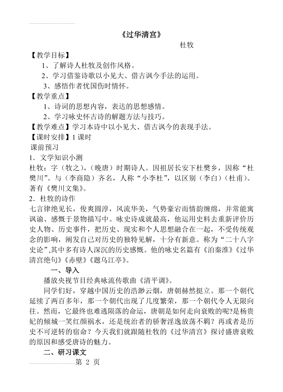 《过华清宫》教案(5页).doc_第2页