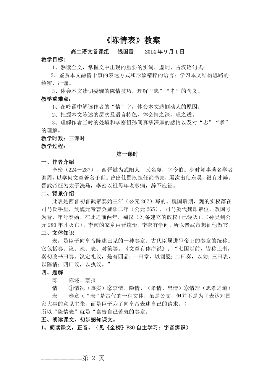 《陈情表》精品教案(7页).doc_第2页