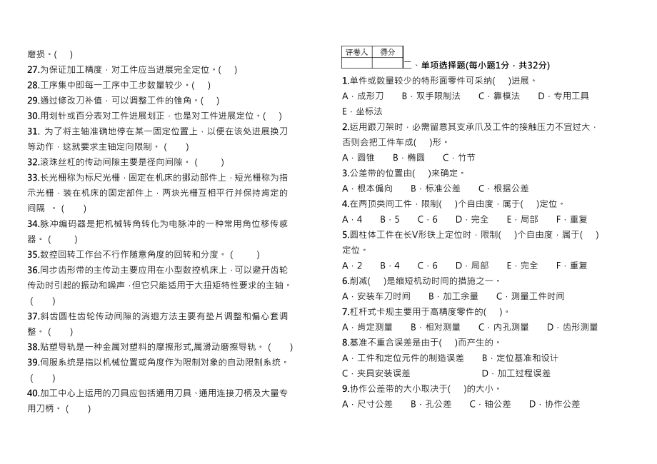 数控车工高级考试试卷题及复习资料.docx_第2页