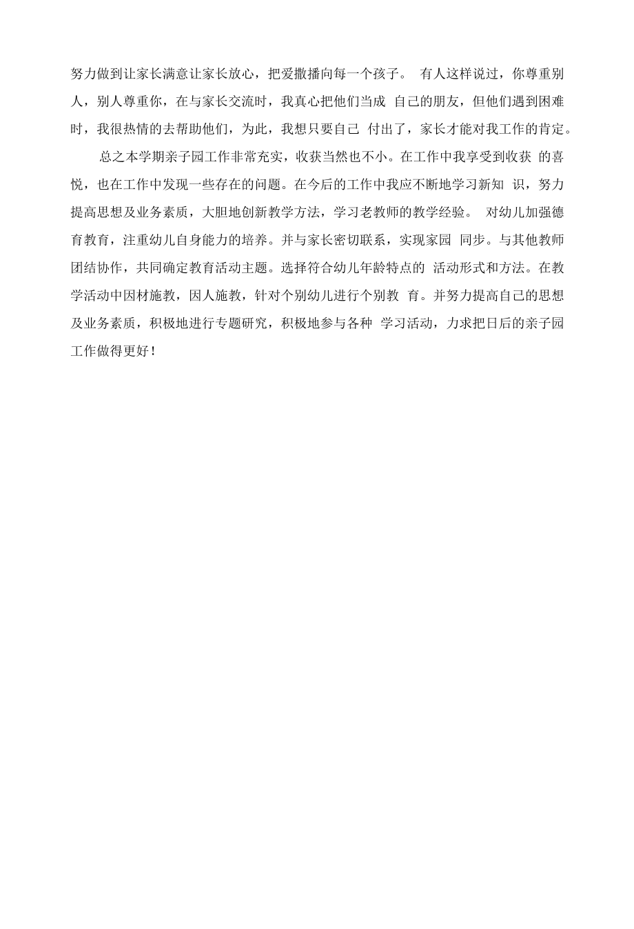 幼儿园：教师学习心得.docx_第2页