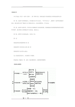 劝学 结构(2页).doc