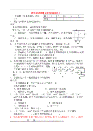 初中物理-电学竞赛试题(7页).doc