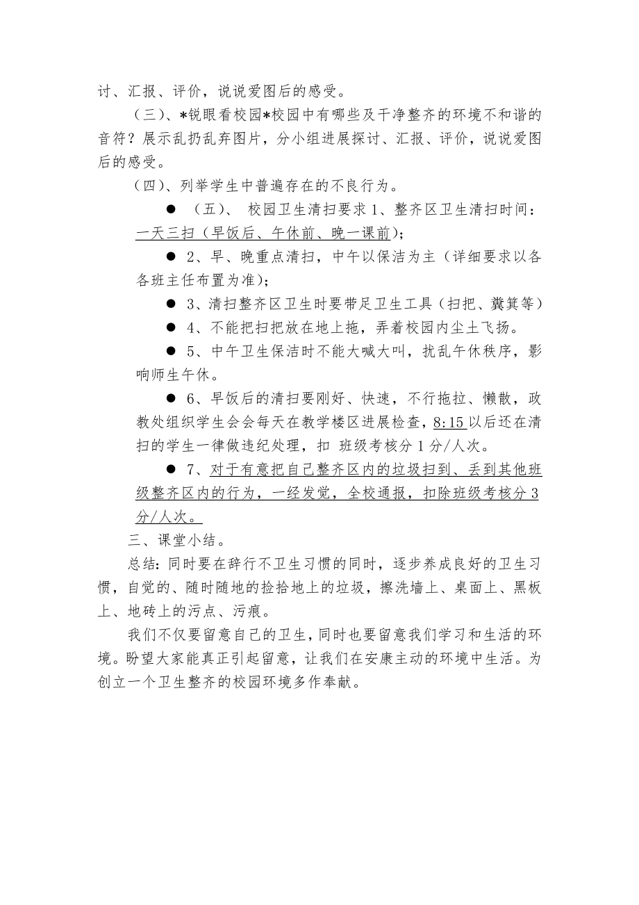 校园公共卫生德育教案.docx_第2页