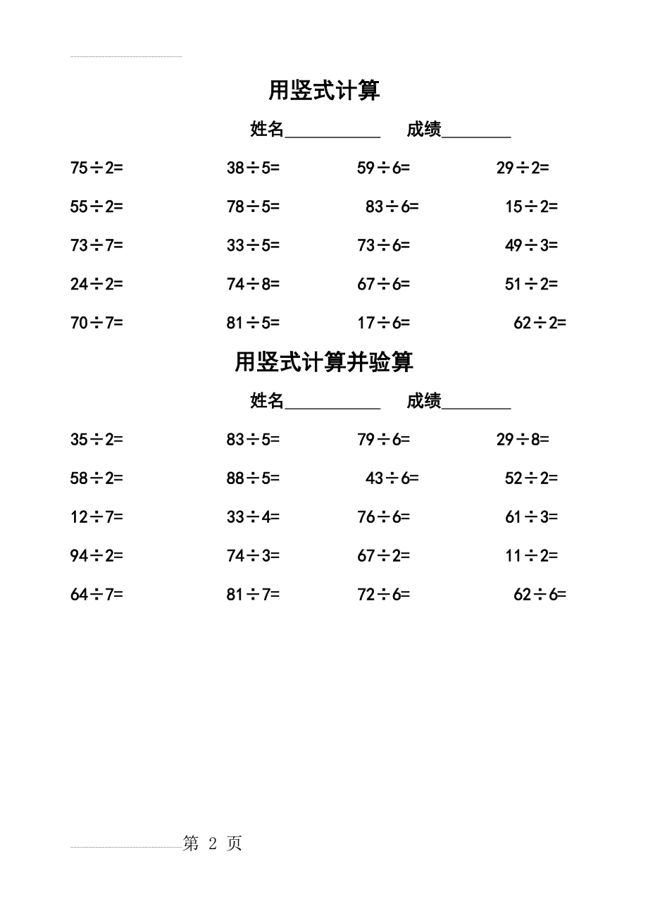 三年级除法用竖式计算练习题(2页).doc_第2页