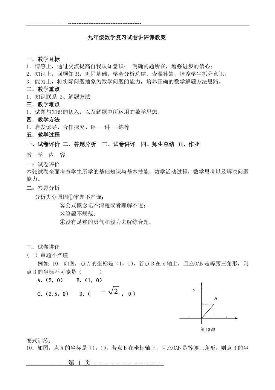 初中数学考试试卷讲评课教案(3页).doc_第1页