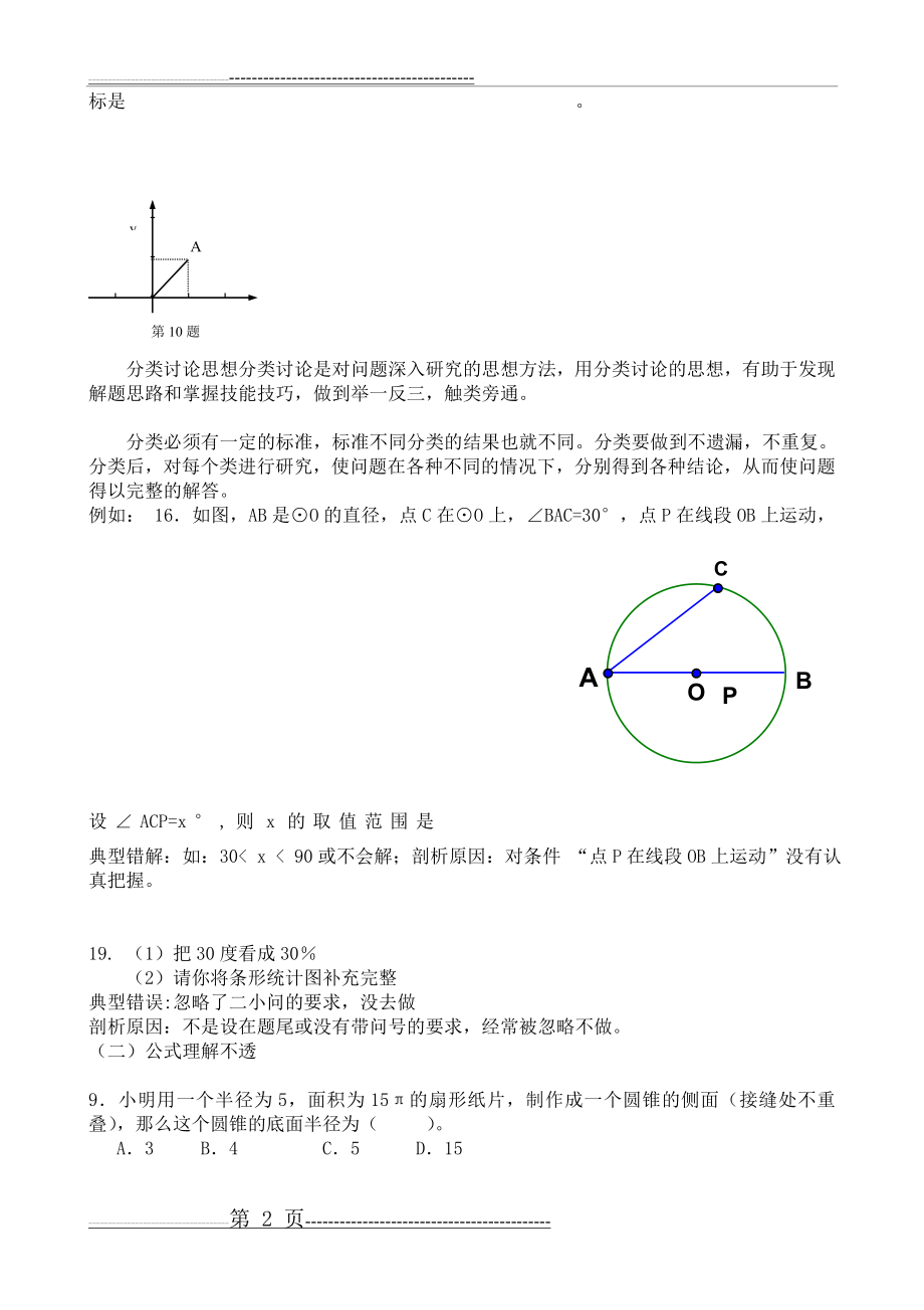 初中数学考试试卷讲评课教案(3页).doc_第2页