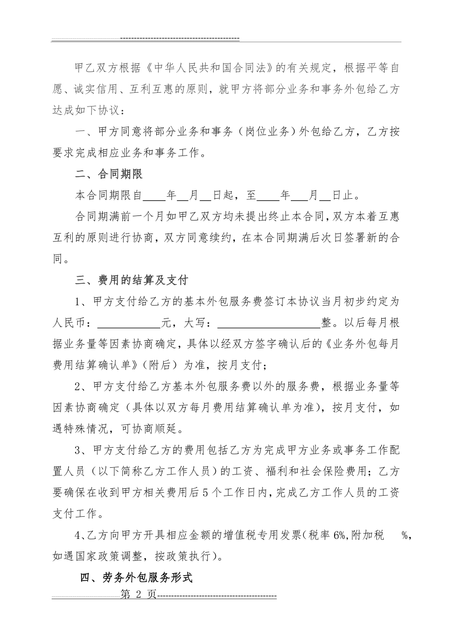 劳务外包协议(8页).doc_第2页