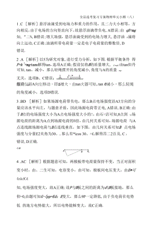 单元小测第八单元　静电场答案.docx