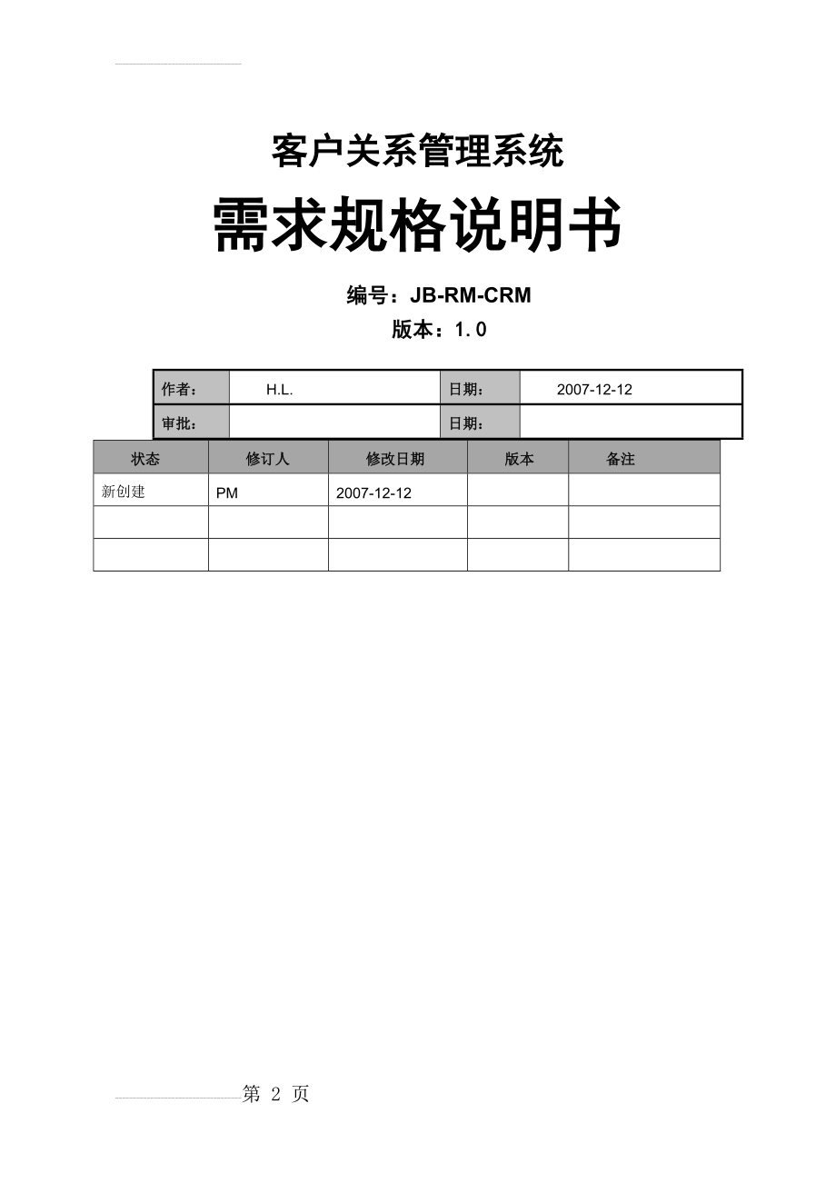 crm客户关系管理系统需求分析(26页).doc_第2页