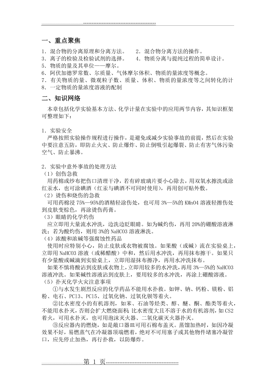 化学必修一知识点(12页).doc_第1页