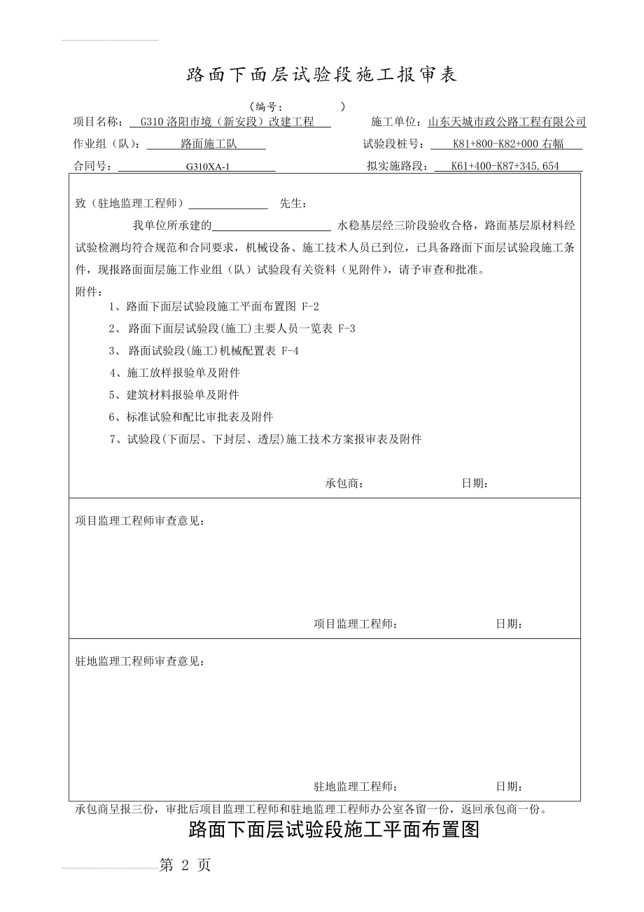 下面层试验段施工技术方案(26页).doc_第2页