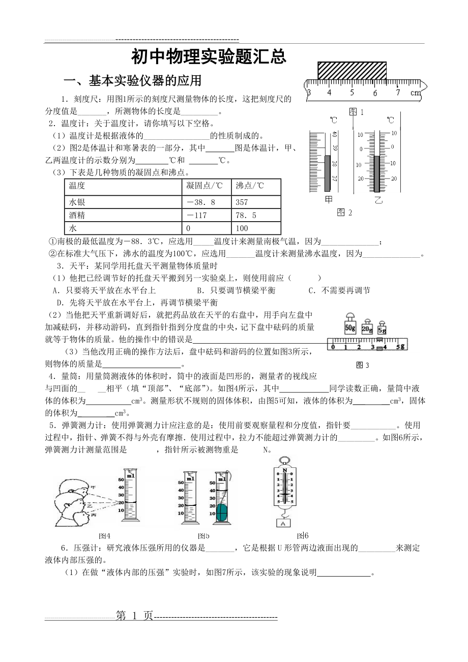 初中物理实验题汇总(12页).doc_第1页