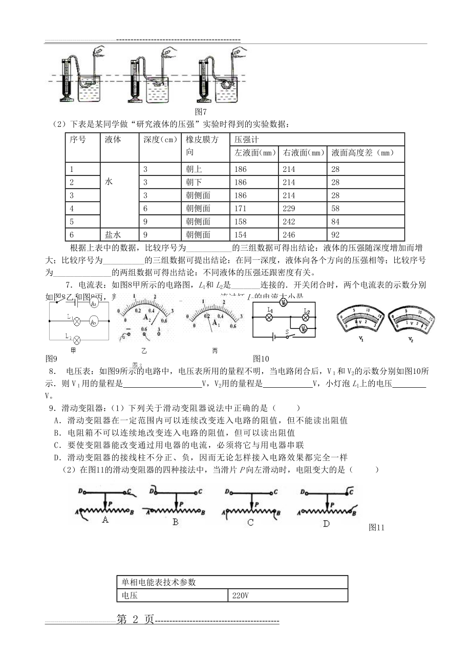 初中物理实验题汇总(12页).doc_第2页