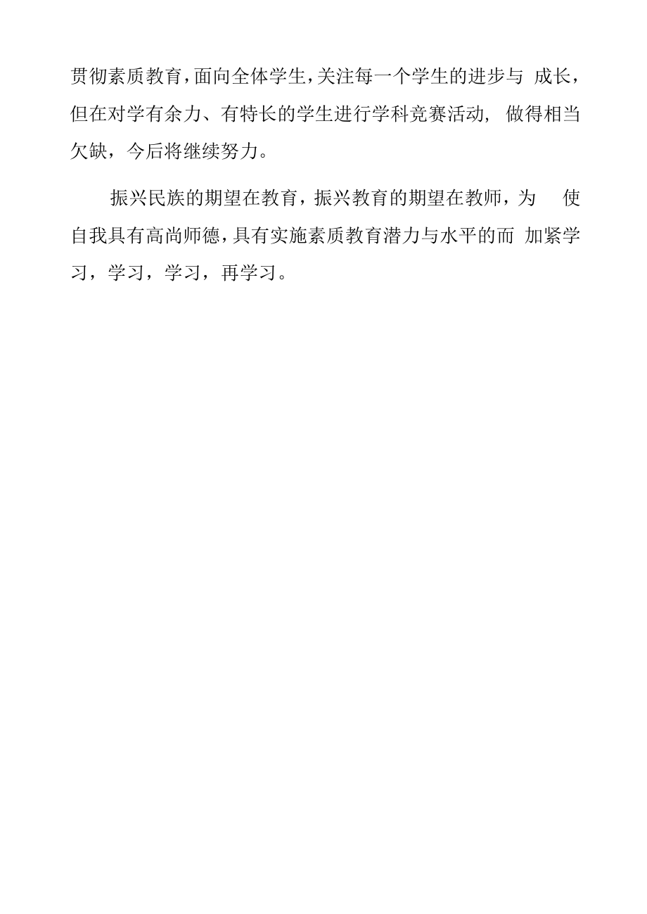 校本研修学习总结(二).docx_第2页