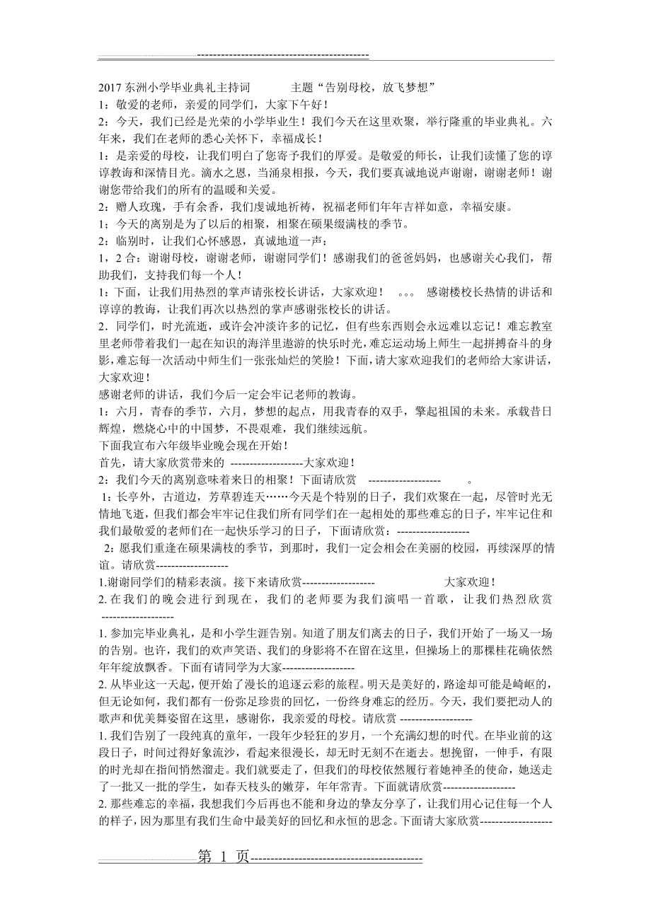 六年级毕业典礼主持词(3页).doc_第1页