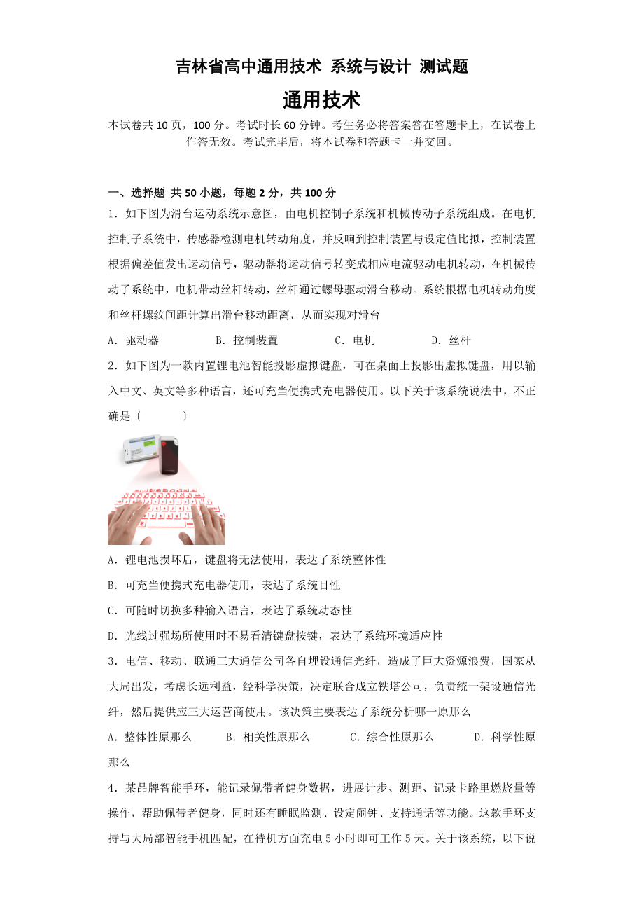 吉林省高中通用技术系统与设计测试题.docx_第1页