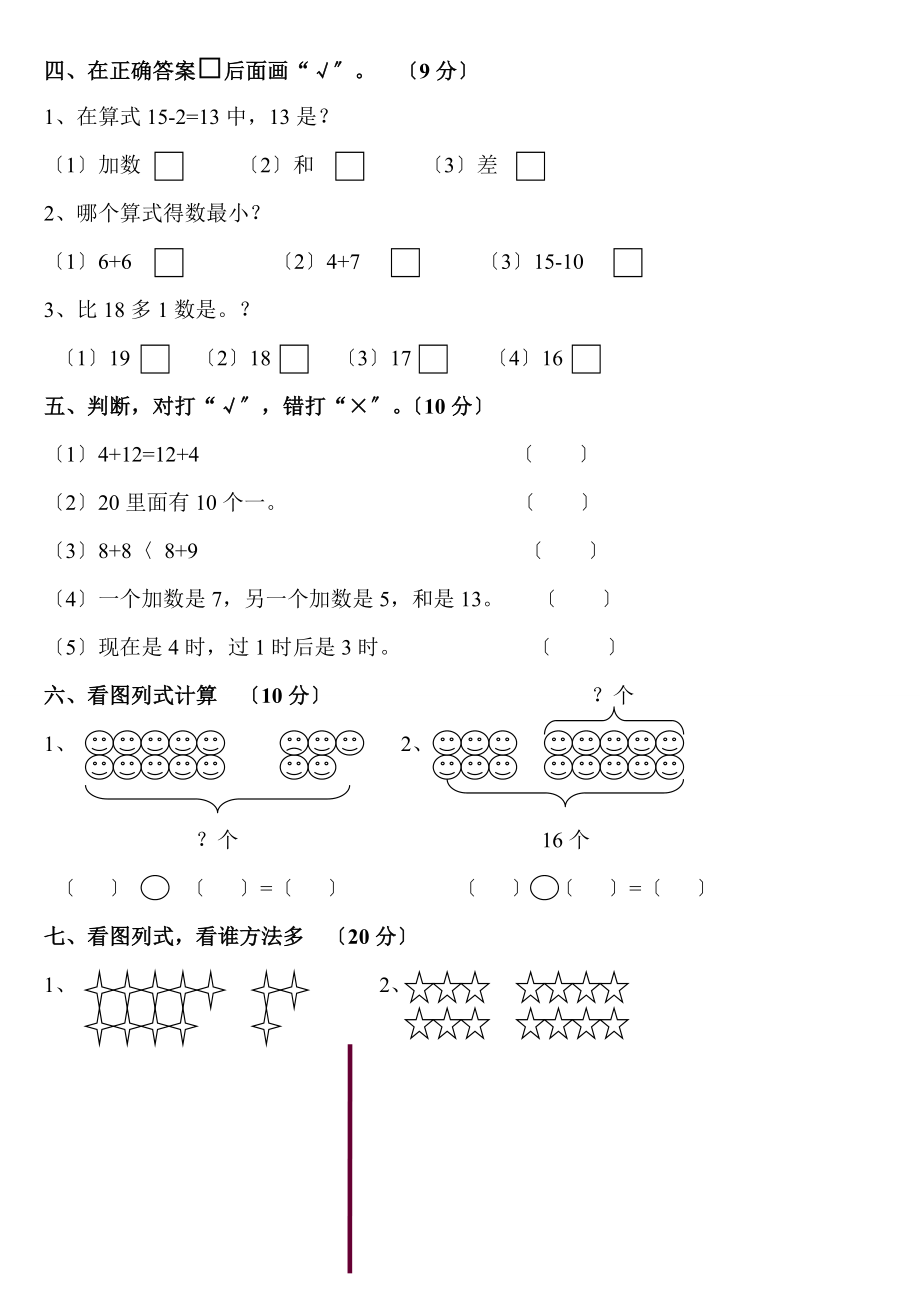 幼小衔接数学复习题.doc_第2页