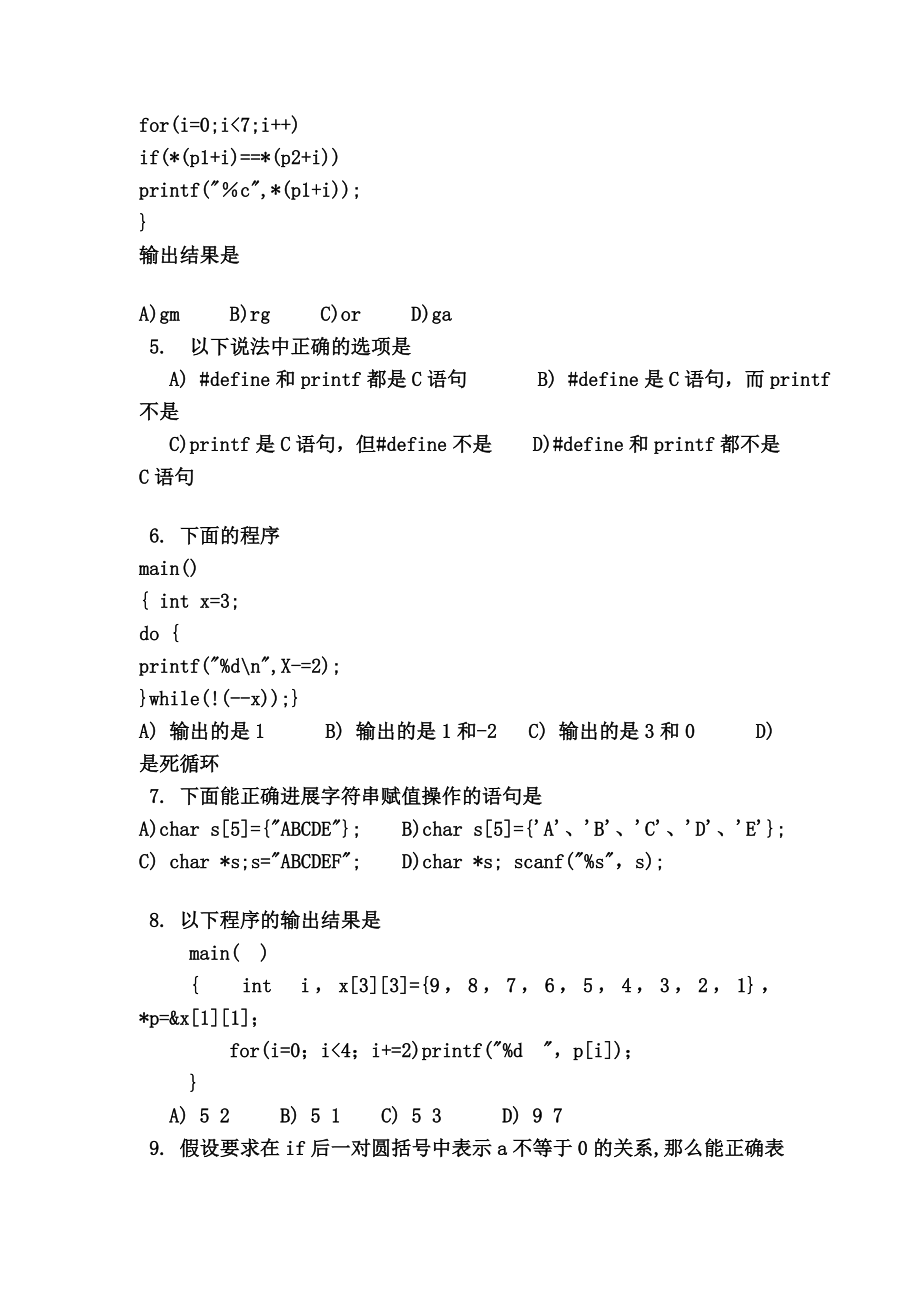 江苏省计算机二级C语言试题笔试8.doc_第2页