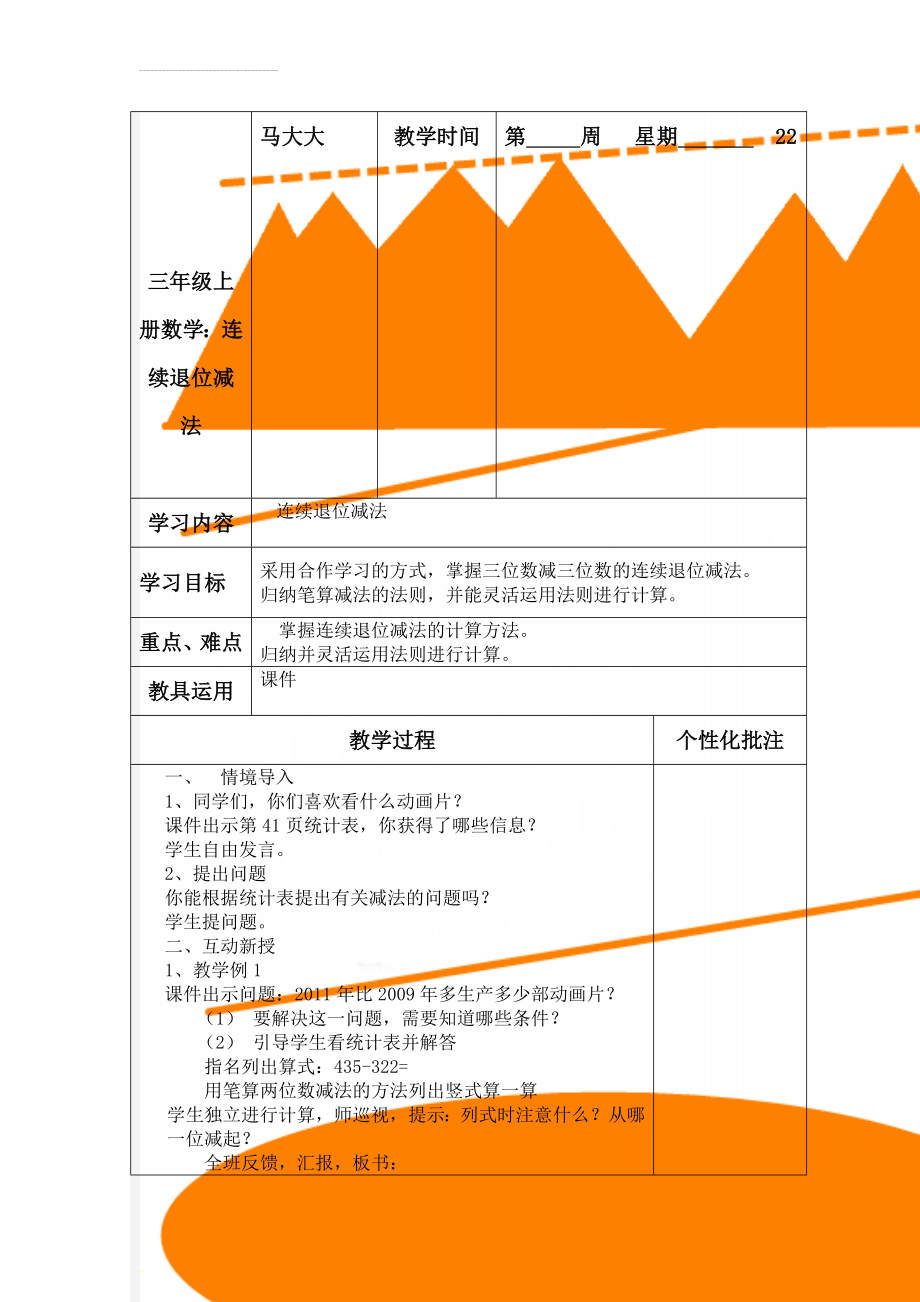 三年级上册数学：连续退位减法(4页).doc_第1页