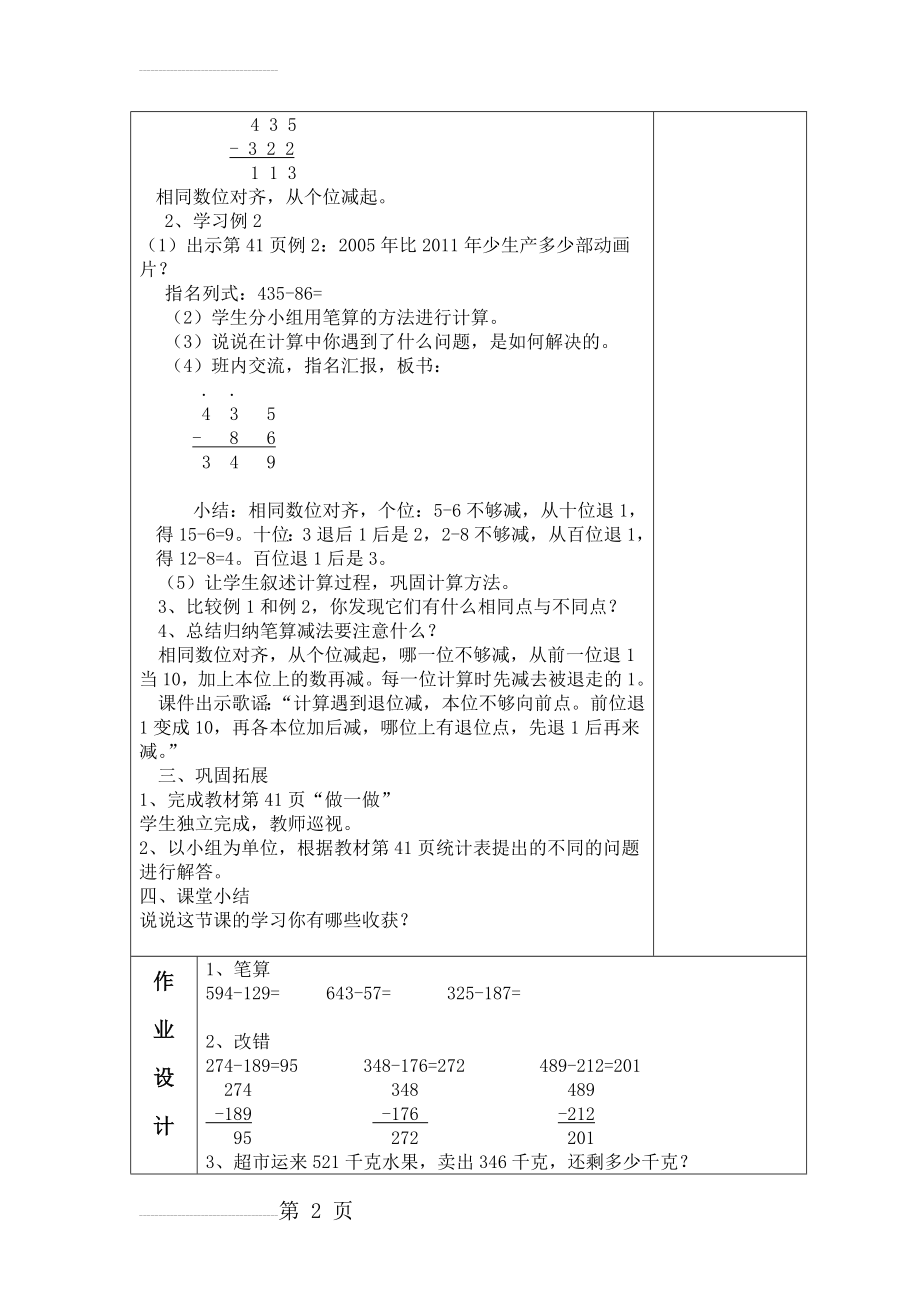 三年级上册数学：连续退位减法(4页).doc_第2页