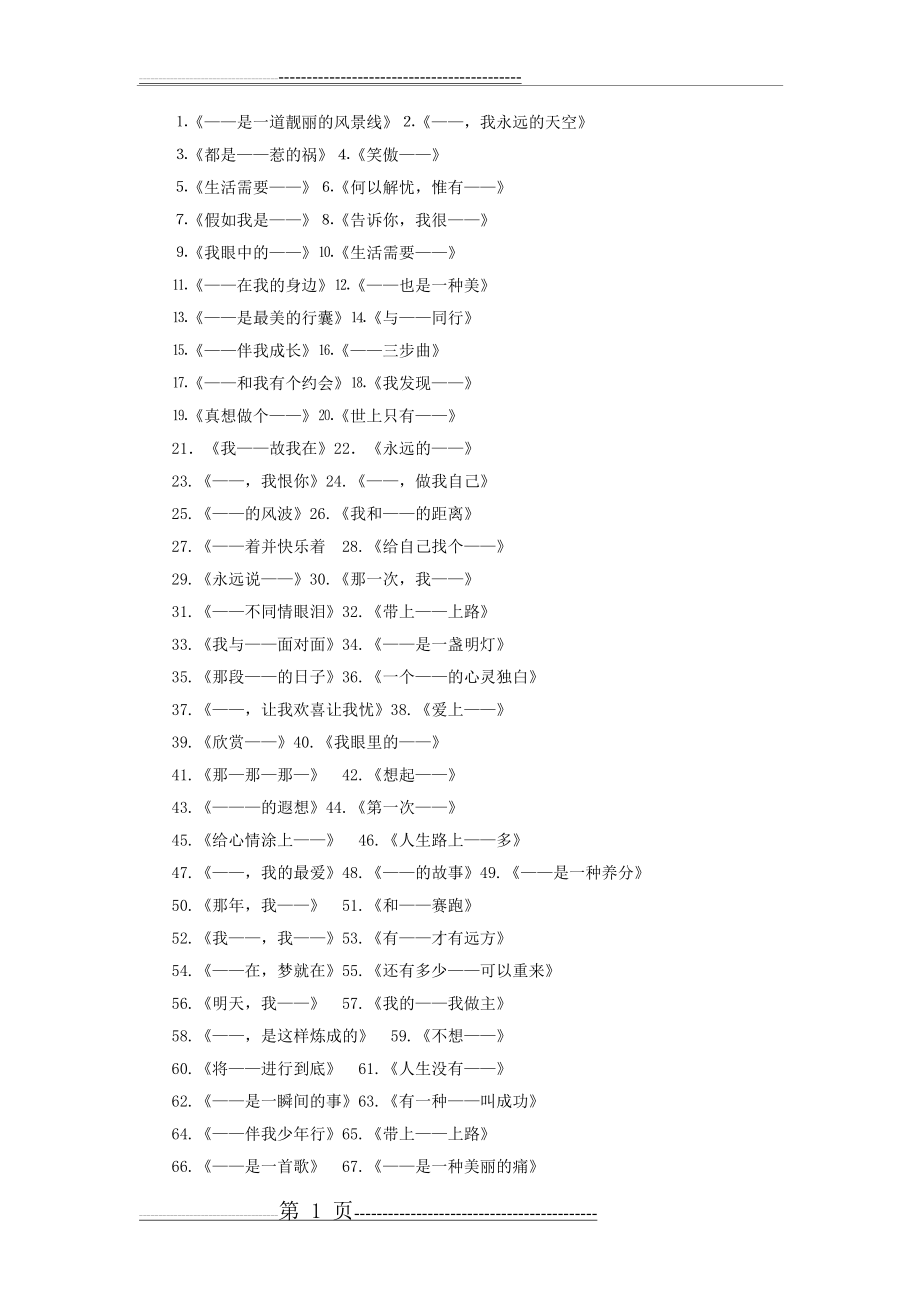 初中作文题目大全(2页).doc_第1页