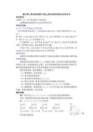 高中数学复习学教案第40讲简单的线性规划及实际应用.docx