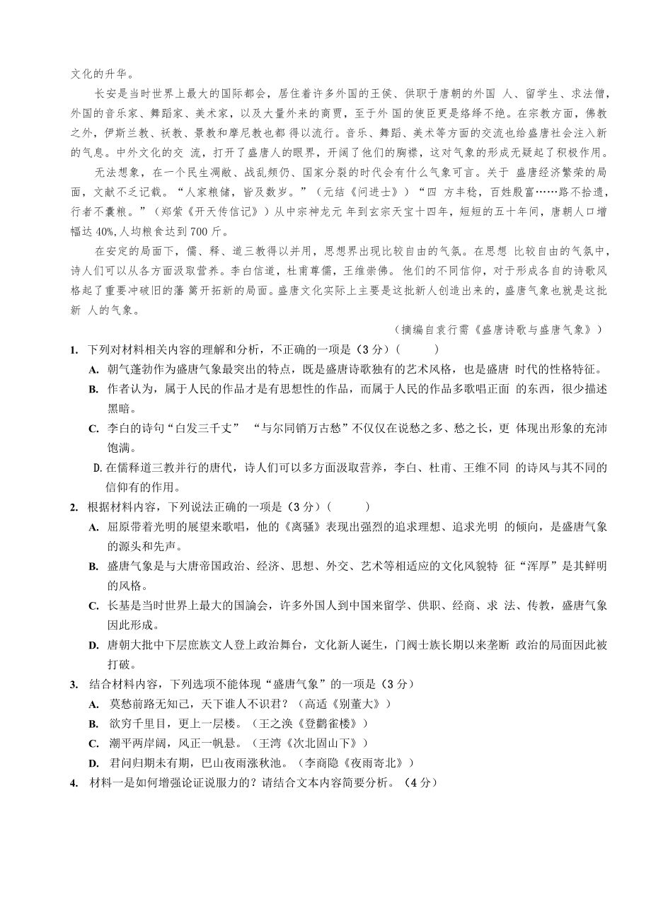 湖南省湖南师大附中2022届高三模拟（三）语文含答案.docx_第2页