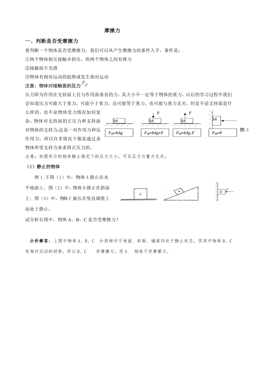 摩擦力解析练习题---教师版.doc_第1页