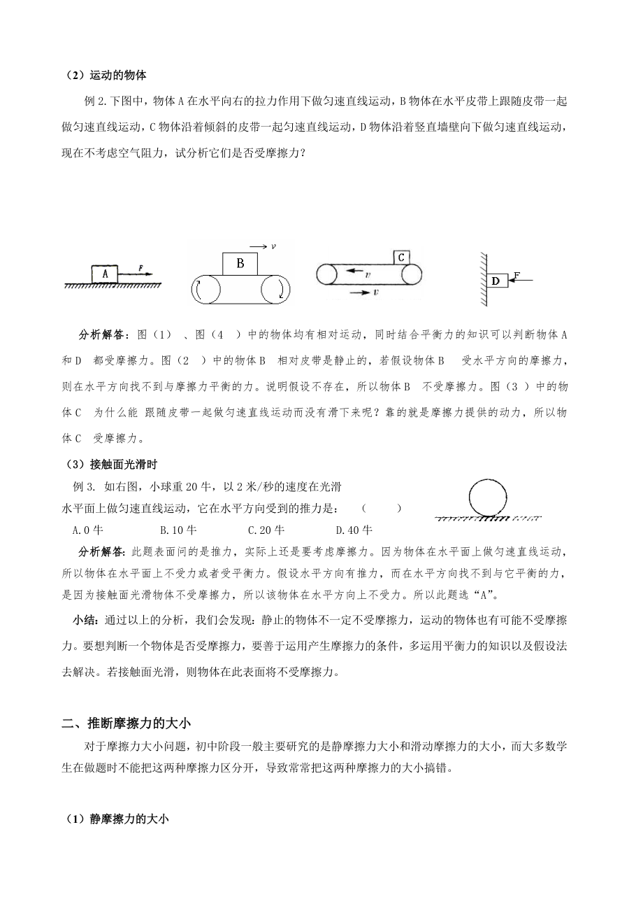 摩擦力解析练习题---教师版.doc_第2页