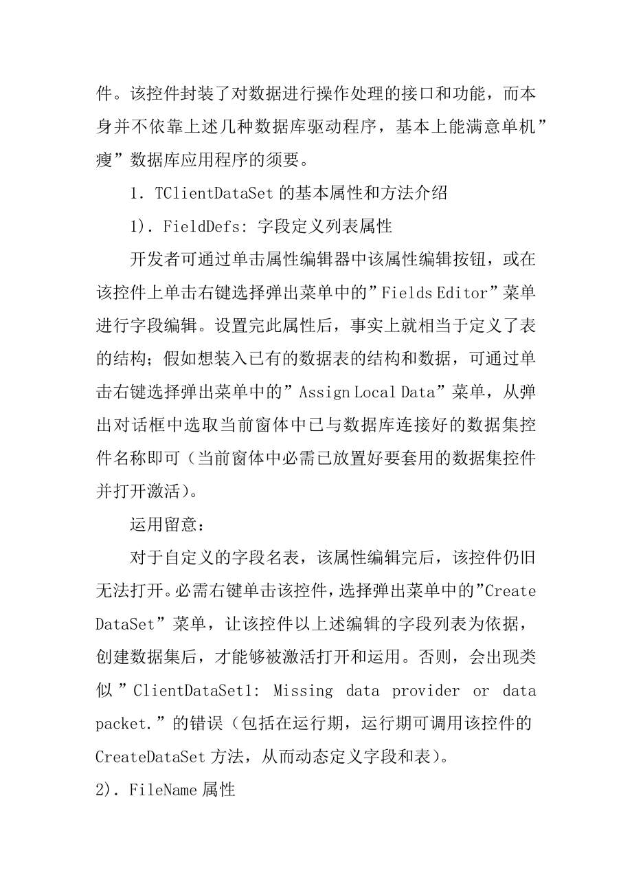 2022年Delphi开发单机瘦小数据库程序要点Delphi教程.docx_第2页