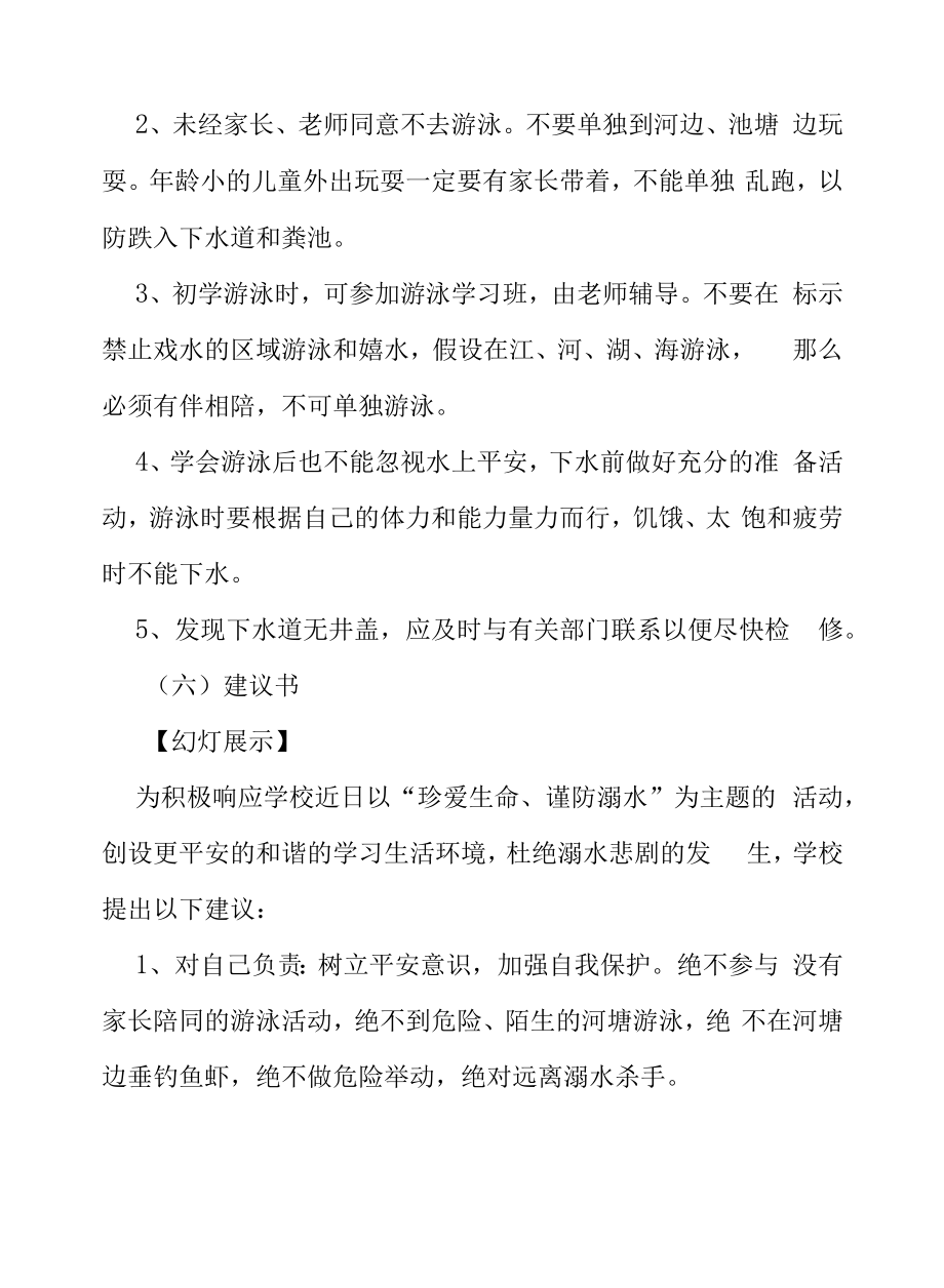 2022年中学预防溺水主题班会教案六篇范本.docx_第2页