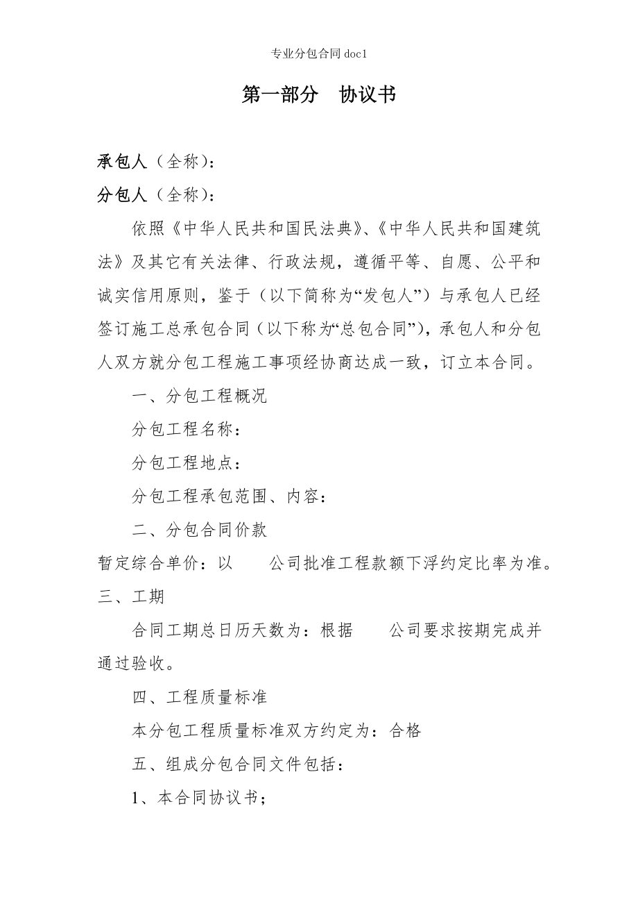 专业分包合同doc.doc_第2页