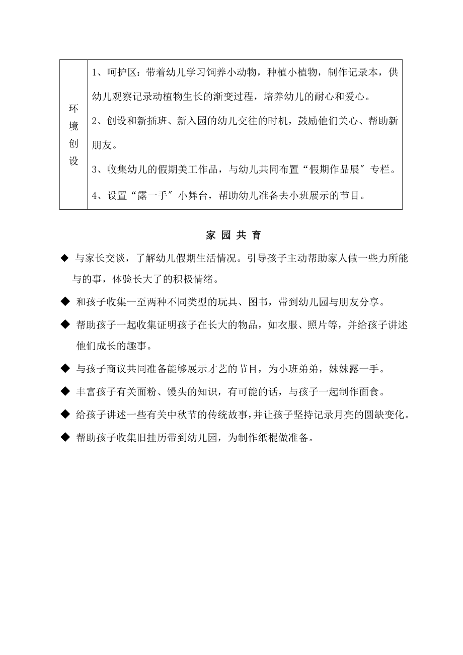 幼儿园建构式课程大班上主题一活动预设.doc_第2页