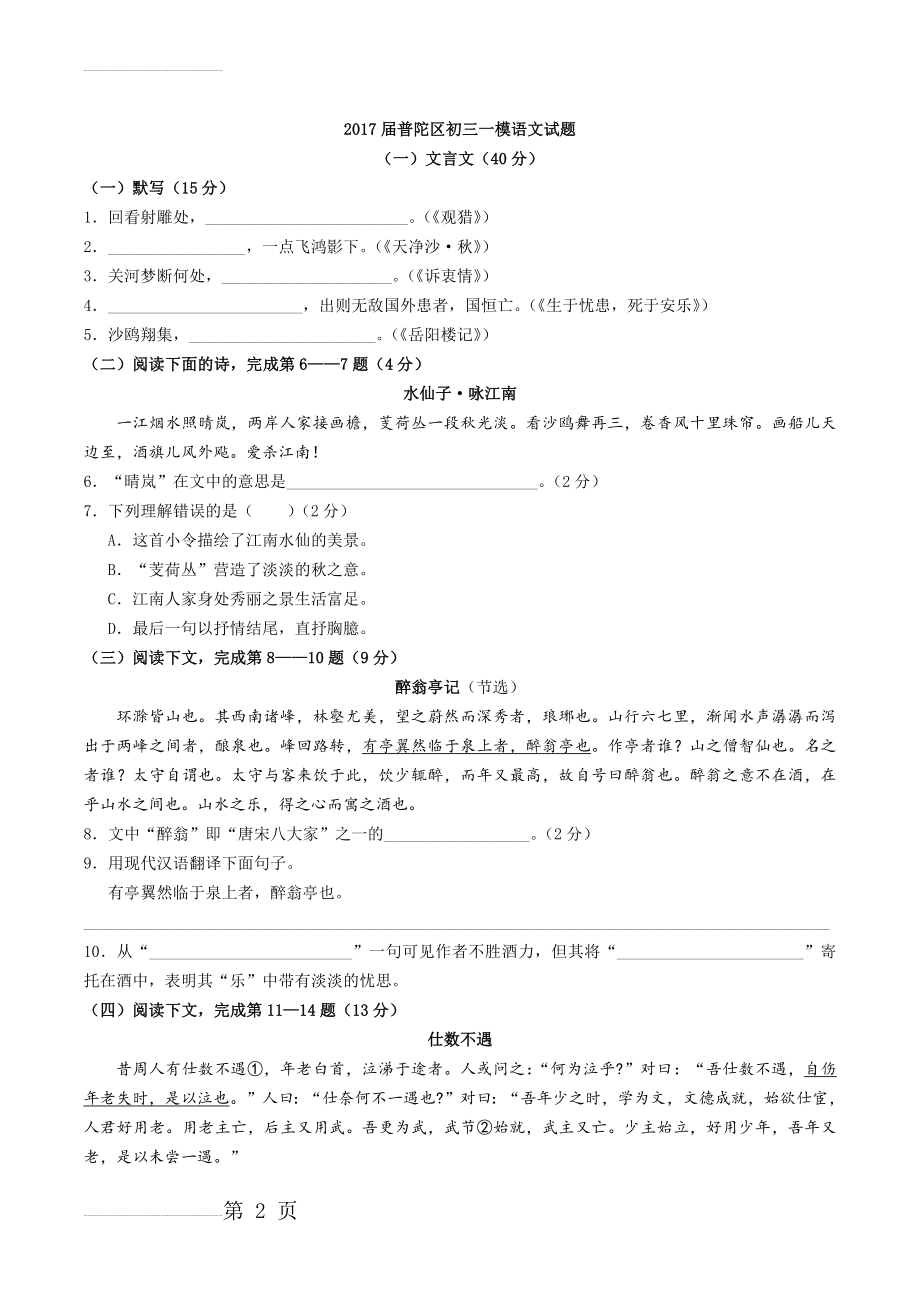 上海市普陀区2017届初三一模考试语文试题(含答案)(7页).doc_第2页