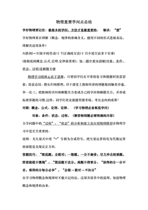 江苏省高中物理基本知识点总结.docx