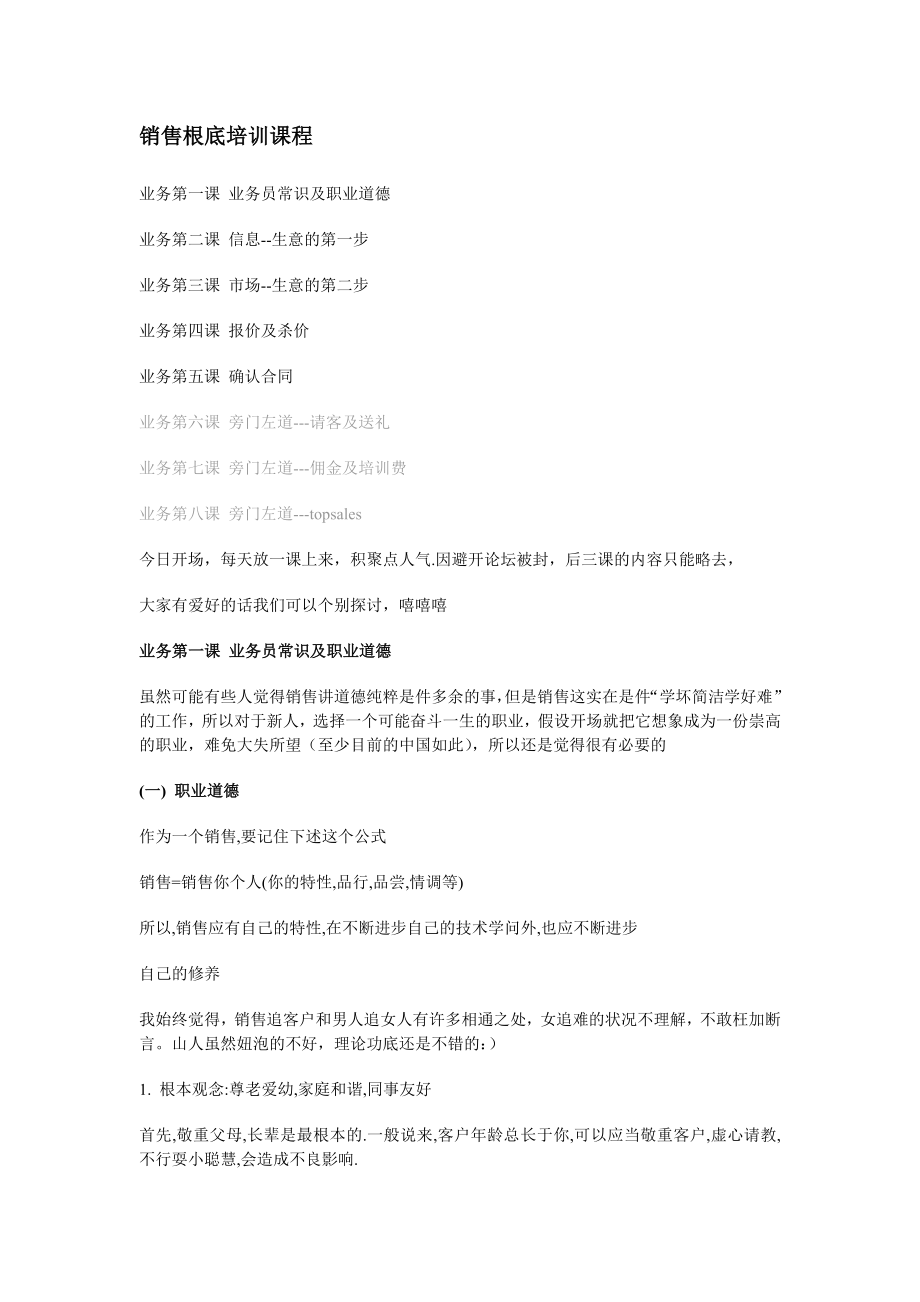 销售基础培训课程.docx_第1页