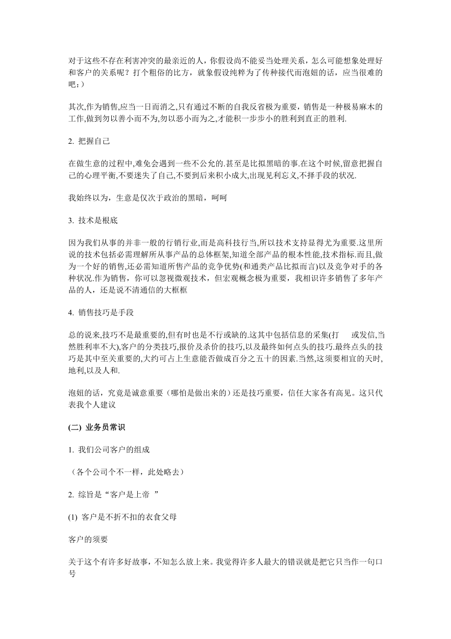 销售基础培训课程.docx_第2页