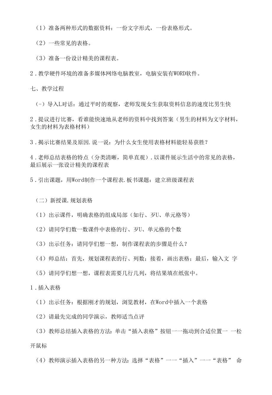 建立班级课程表.docx_第2页