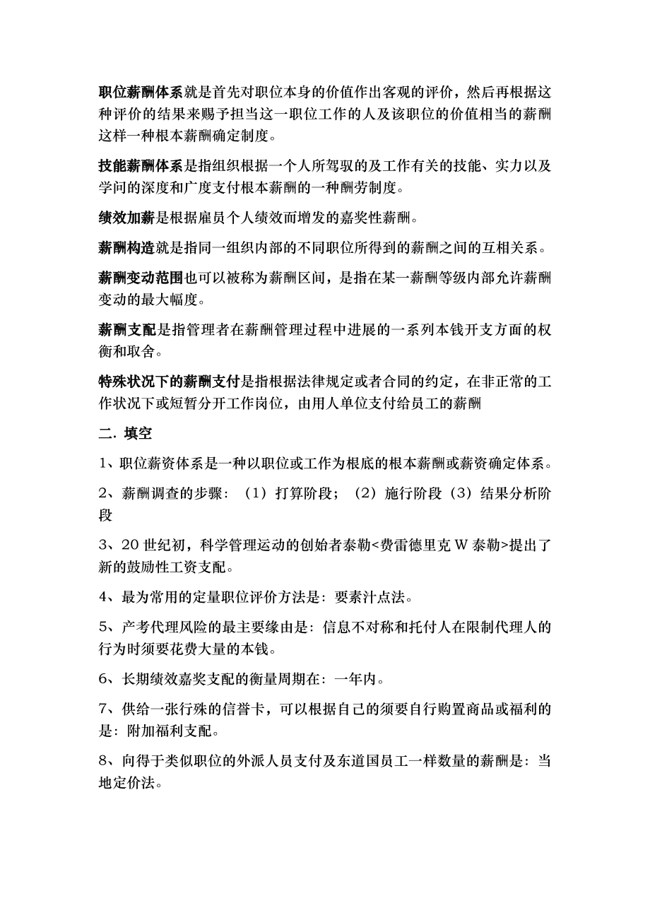 自考薪酬管理考试复习资料.docx_第2页