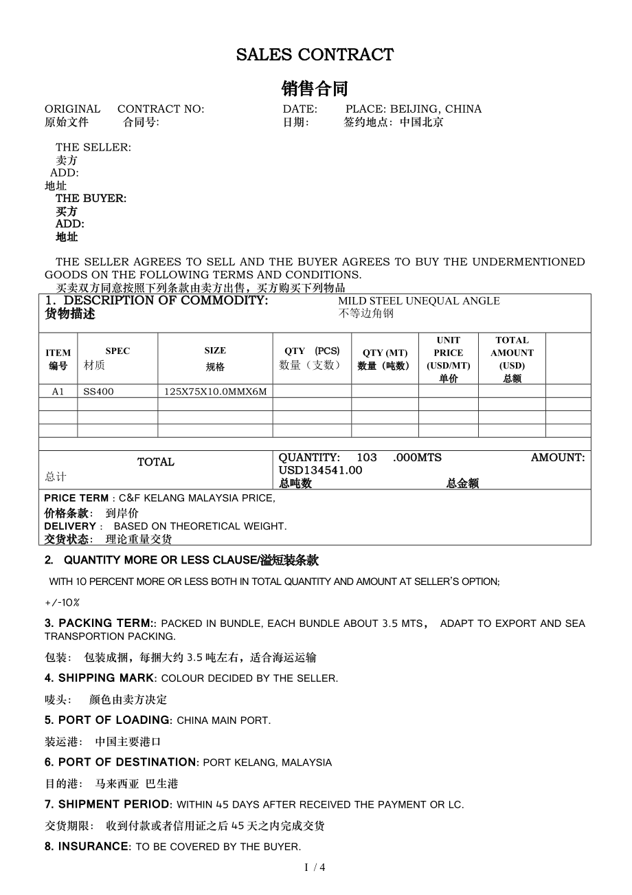 外销合同样本中英文.doc_第1页