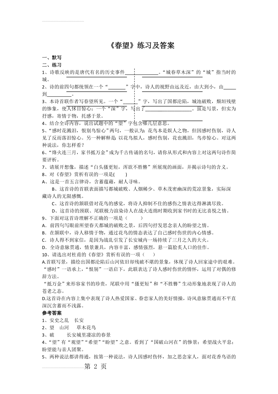 《春望》练习及答案(3页).doc_第2页