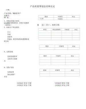 产品质量策划总结和认定.docx